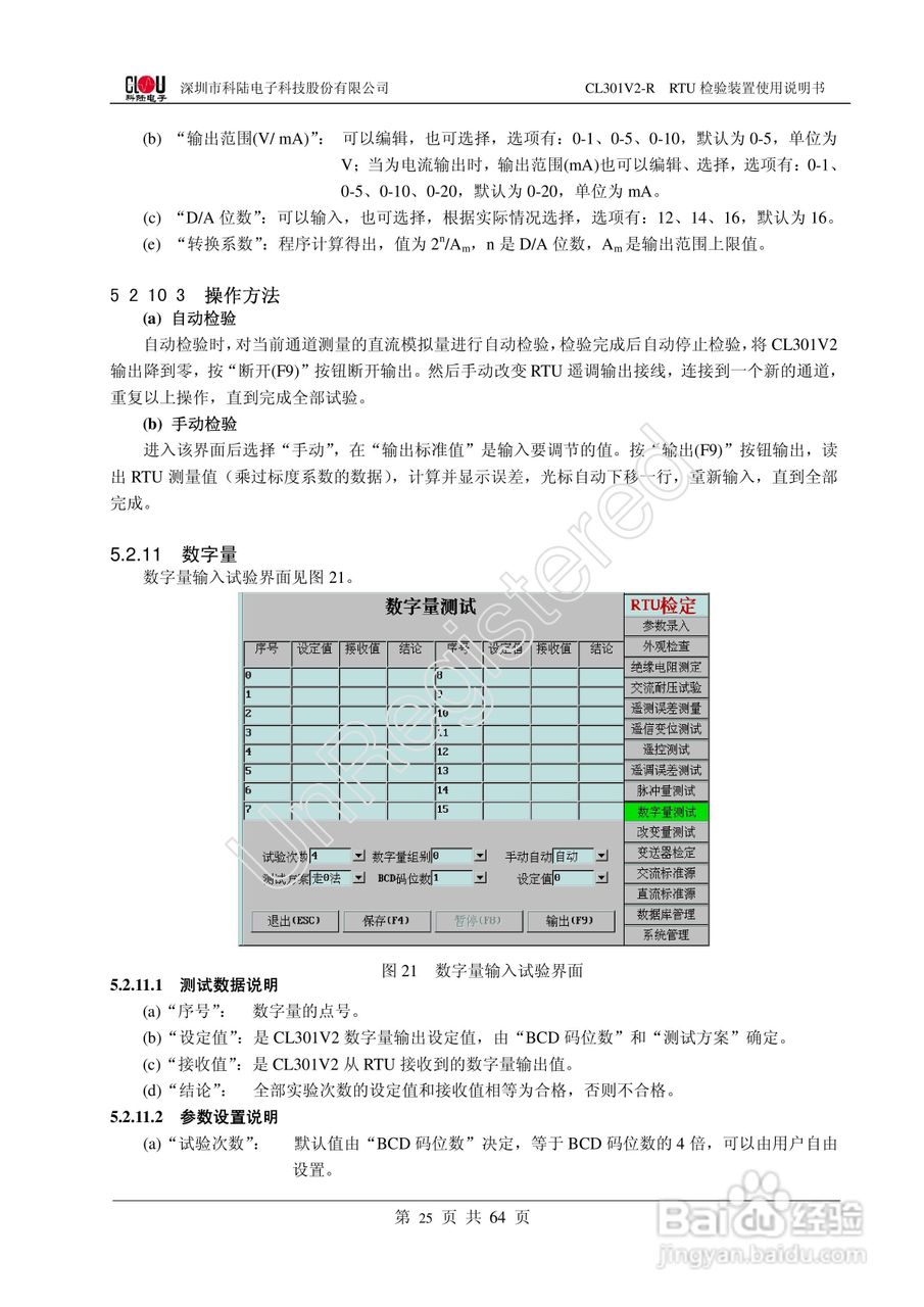 科陆电子CL301V2-R RTU检验装置使用说明书:[3]