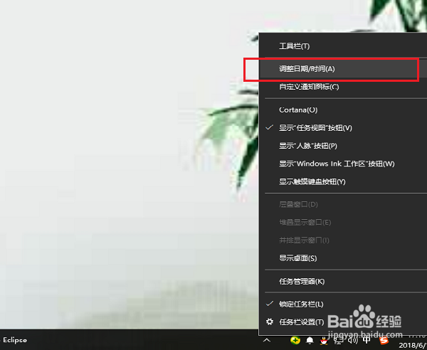 win10系统怎么设置日期和时间