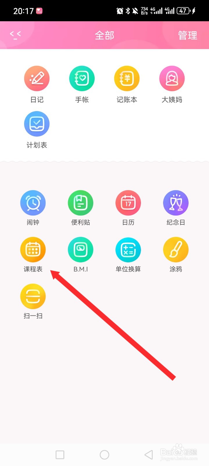 粉粉日记APP如何设置课程表内容