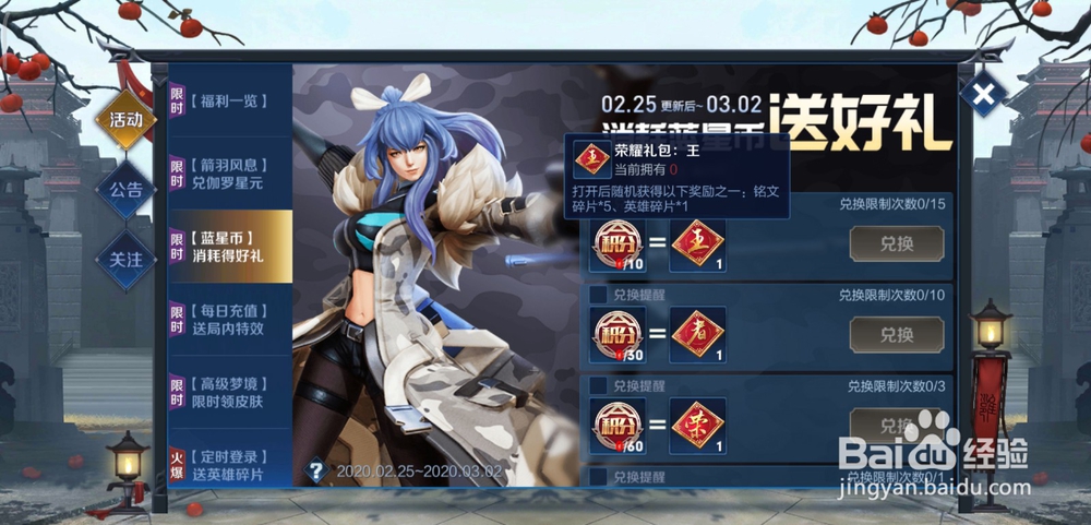 王者荣耀蓝星币消耗得好礼活动怎么做