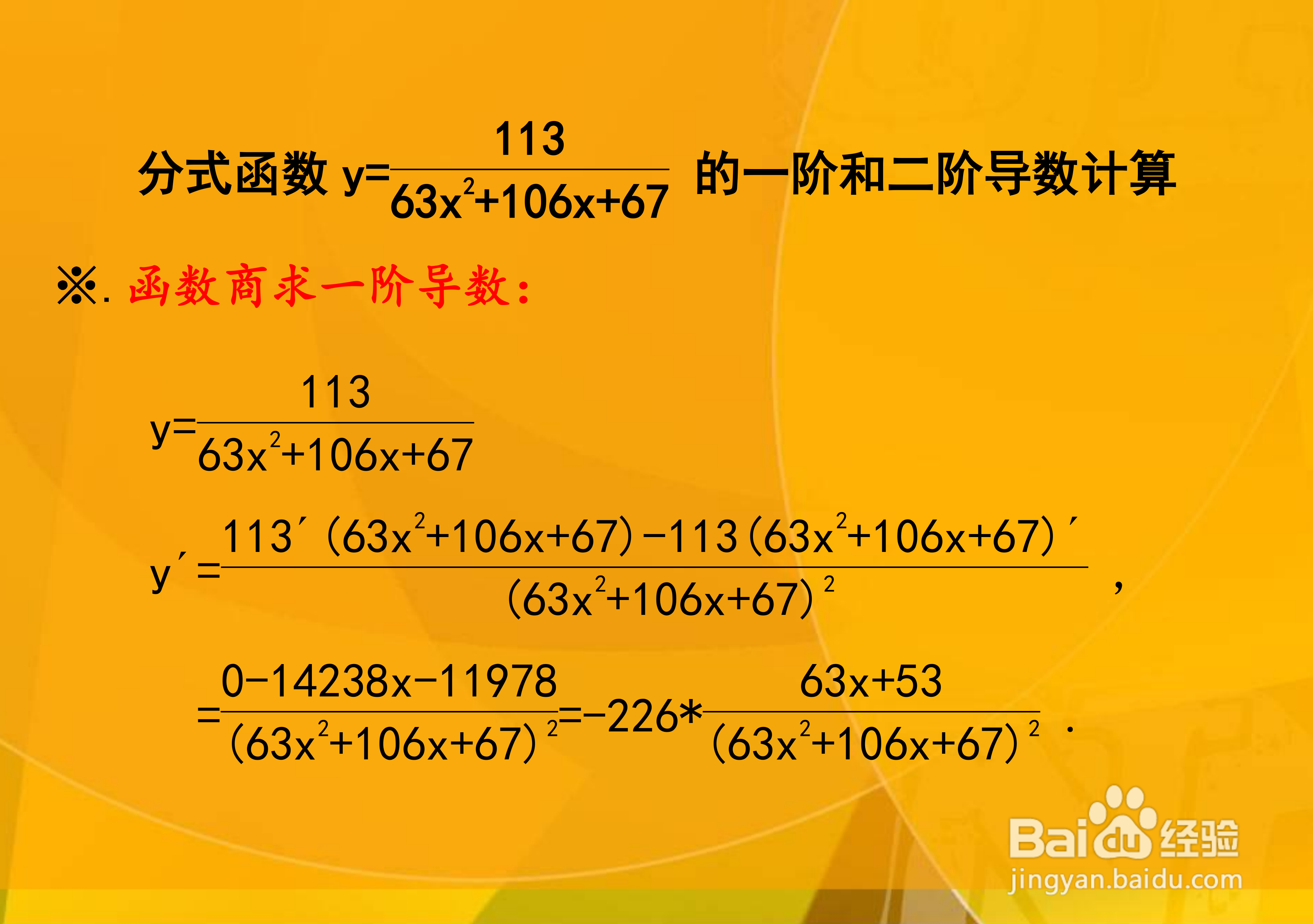 函数y(63x^2+106x+67)=113的导数计算