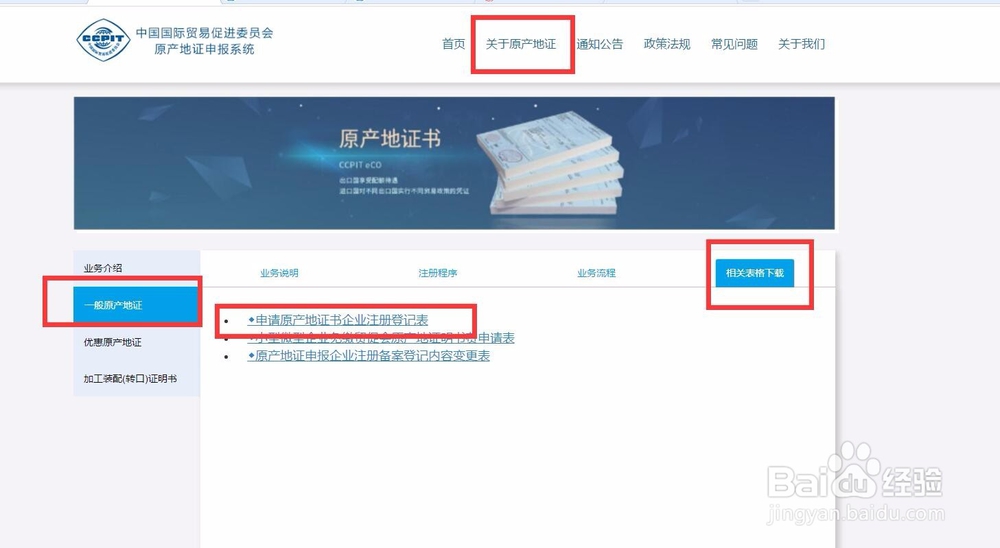原产地证要怎么办理