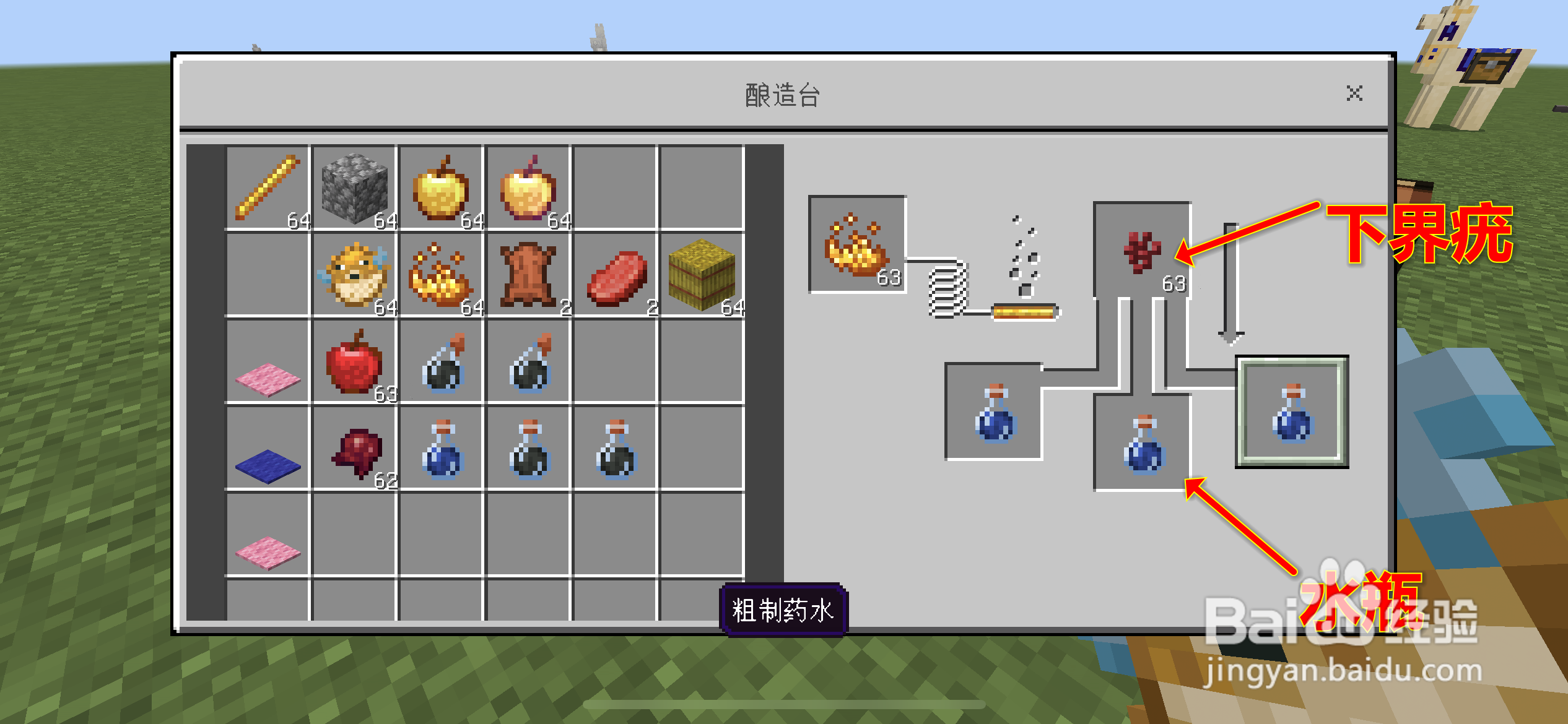 我的世界水肺药水怎么做