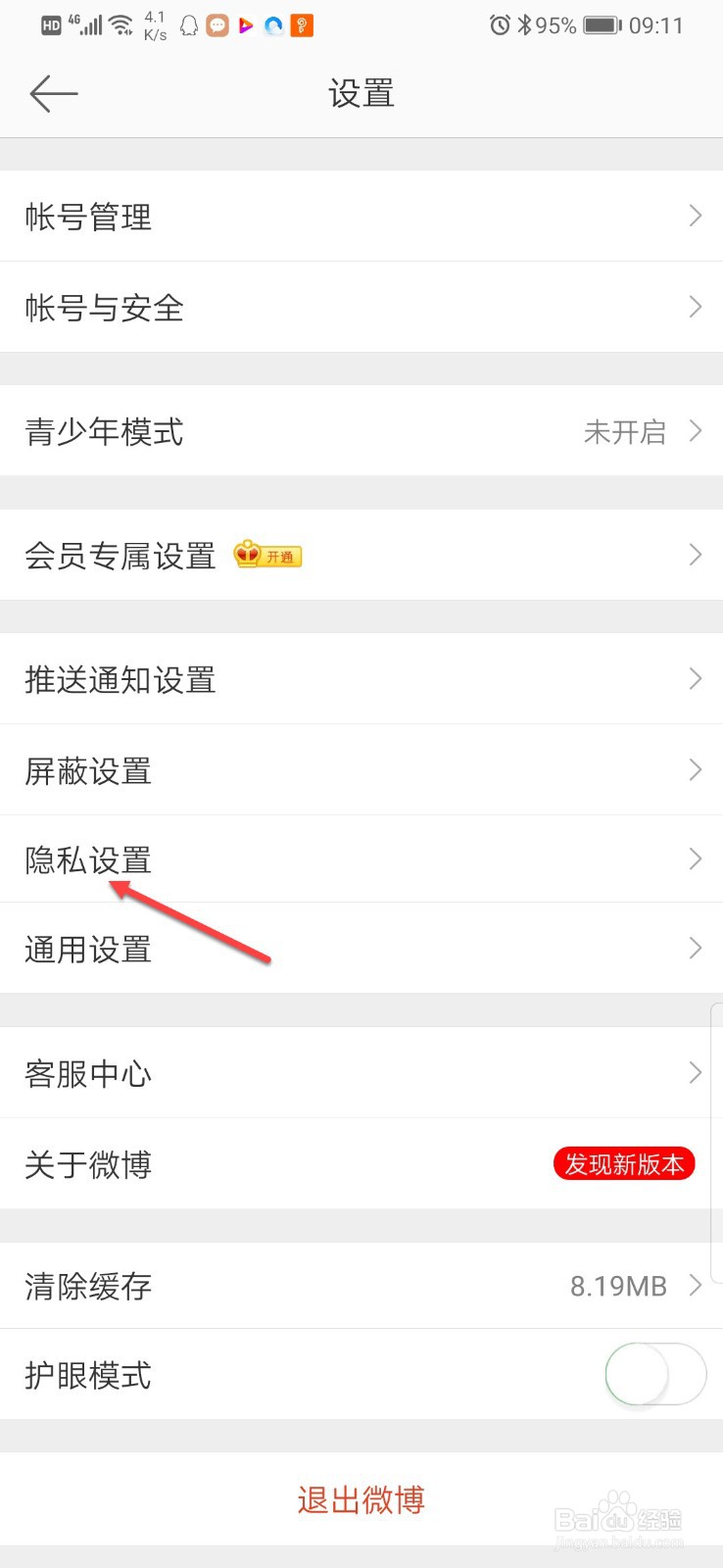 微博怎么关闭评论带图