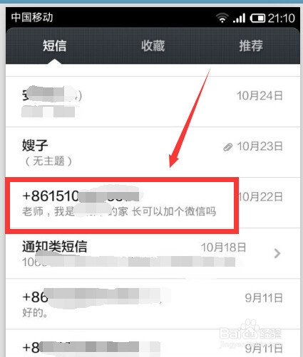 怎样提取手机短信的电话号码并保存到手机？