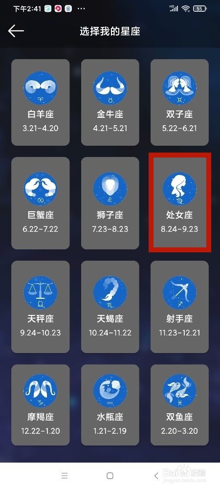 《决定喵》处女座怎么查看完整运势