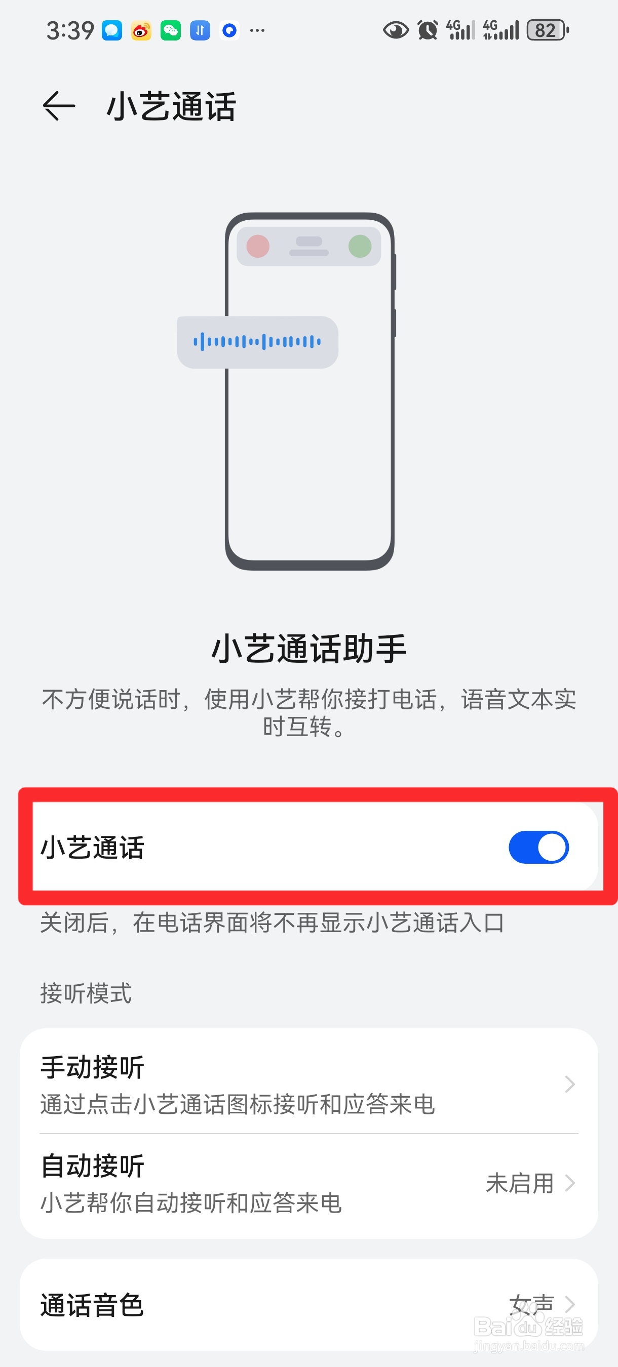 华为手机怎么开启小艺通话
