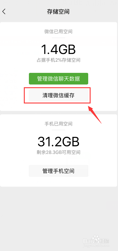 如何清理微信缓存垃圾