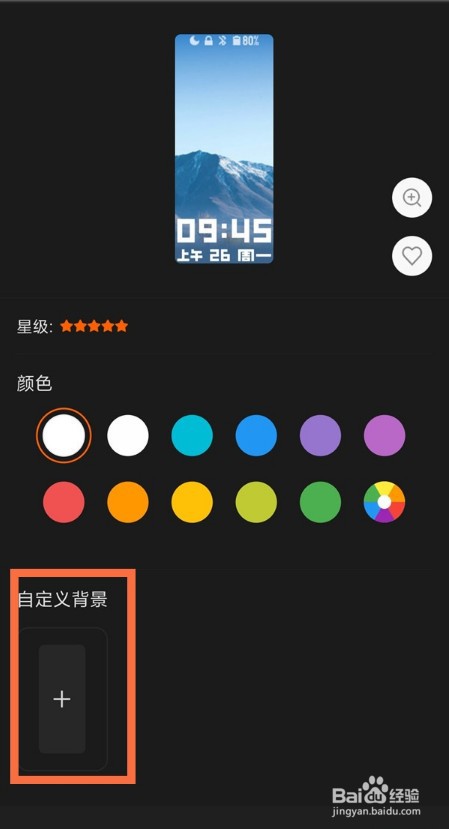 小米手环5怎么自定义背景照片