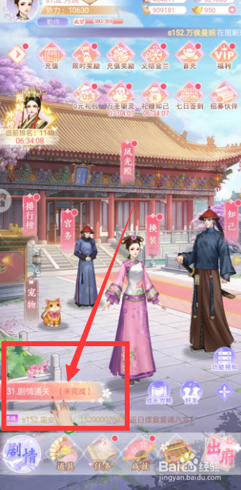 花之舞手游如何完成31.剧情通关