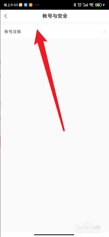 好分数教师版如何进行注销账号