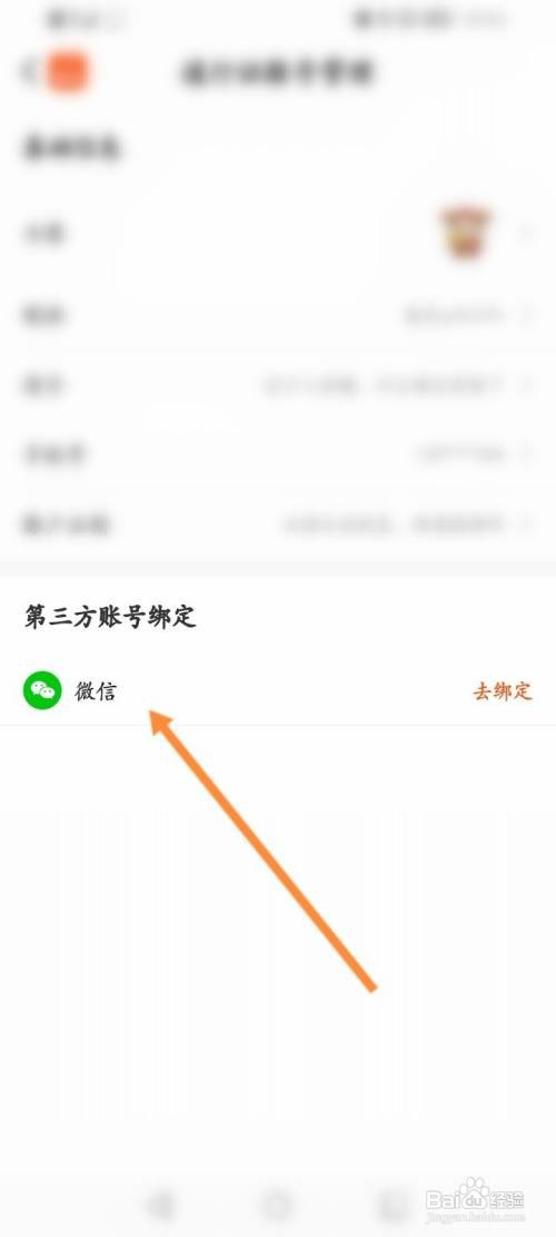 东方财富期货怎么绑定微信