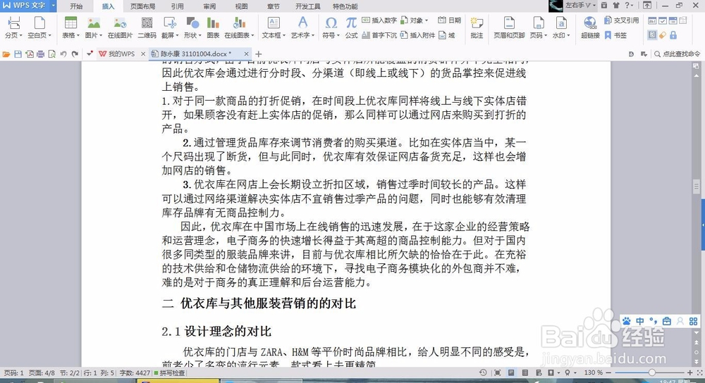 怎样给Word文档添加页码