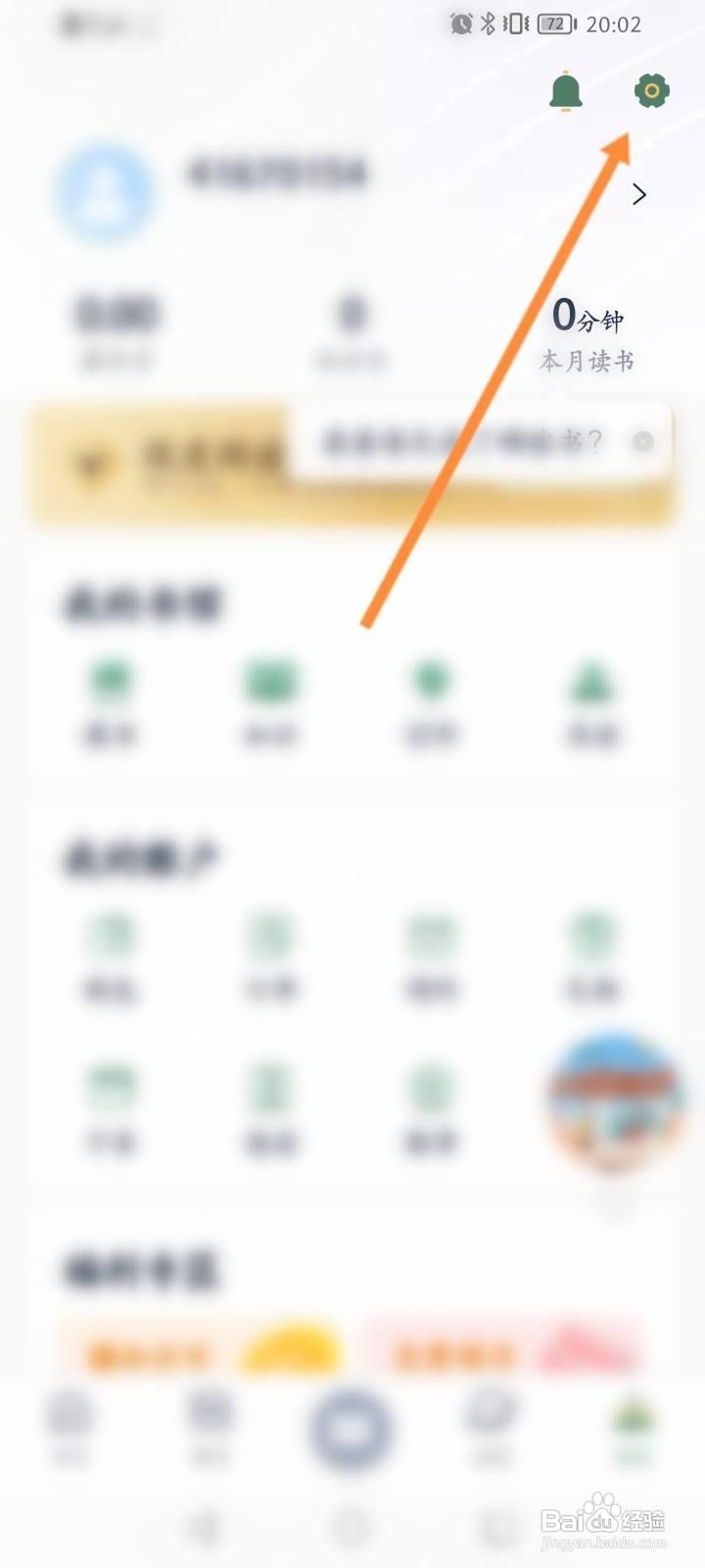 藏书馆怎么申请书注销