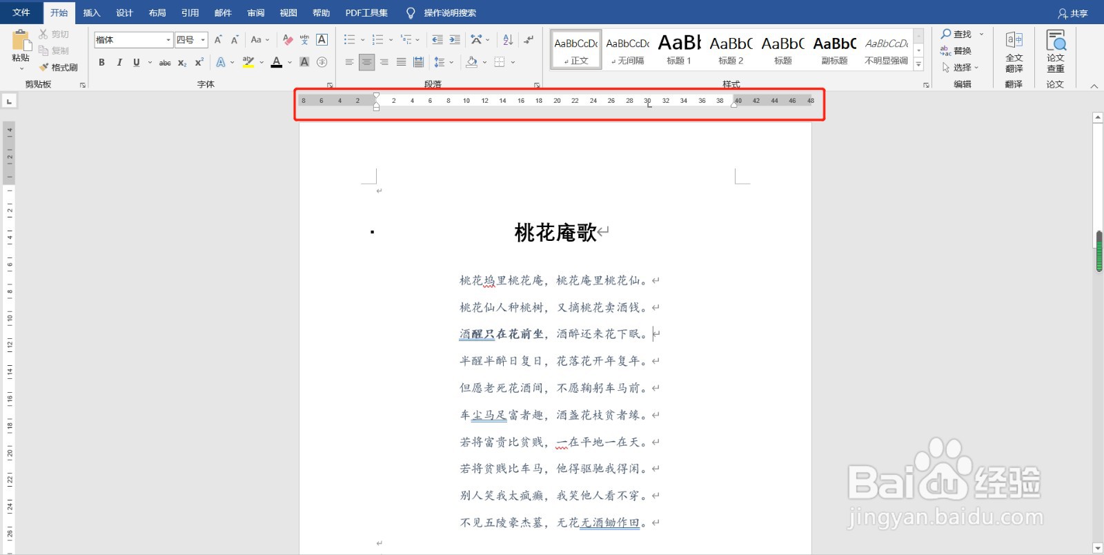如何打开word中的标尺