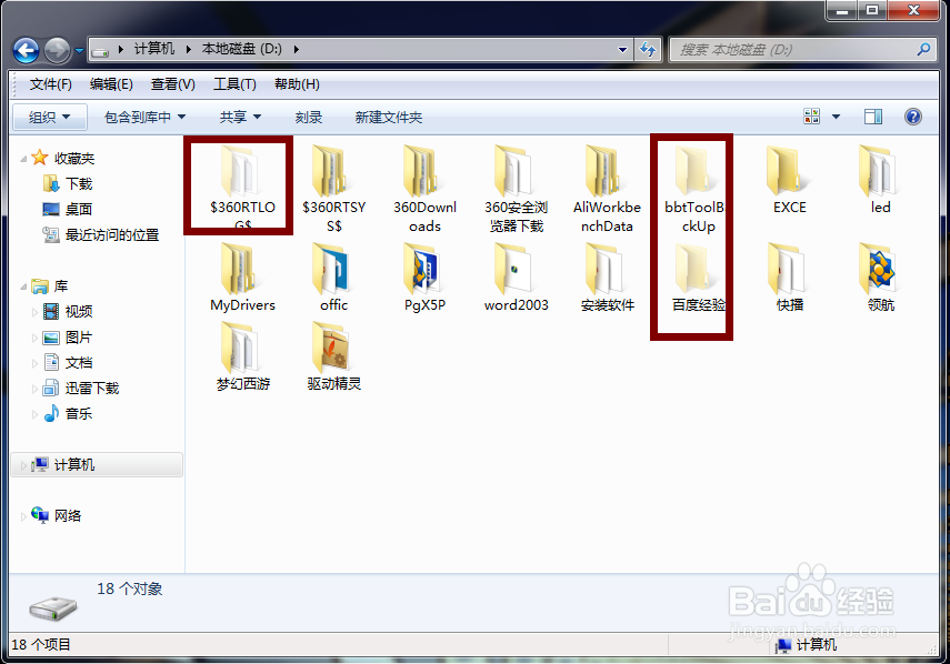 如何找出隐藏的文件