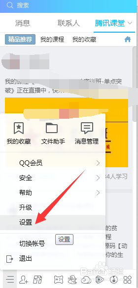 怎么屏蔽qq弹出的广告 qq怎么不显示广告