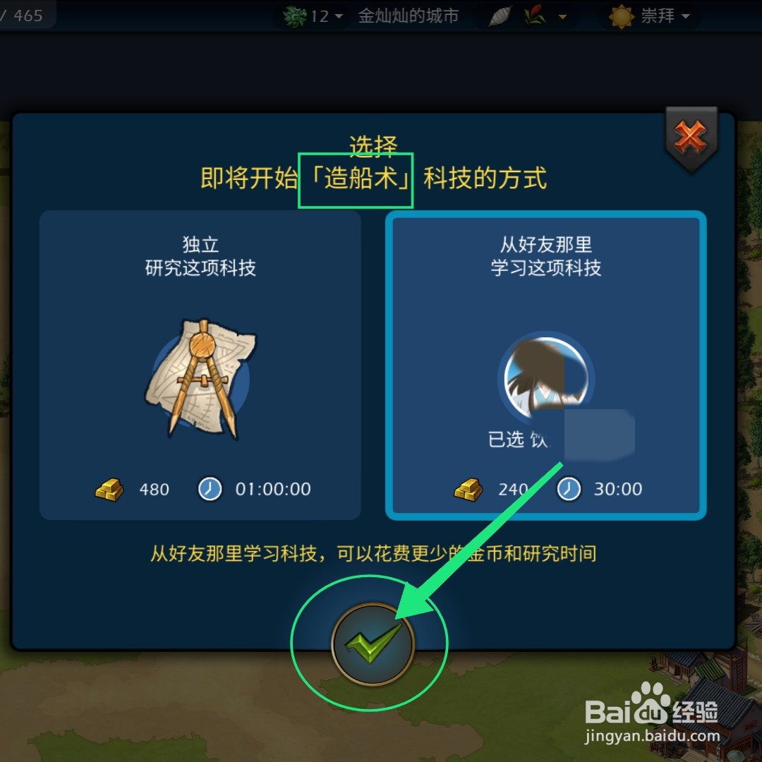 模拟帝国怎么研究造船术