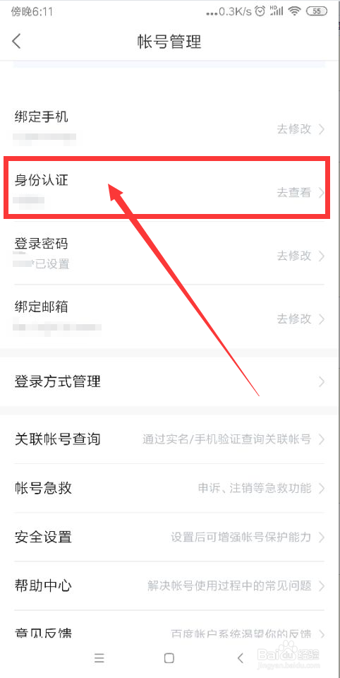 百度贴吧怎么修改身份认证