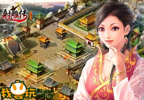 91玩《射雕传》攻略教你如何快人一步