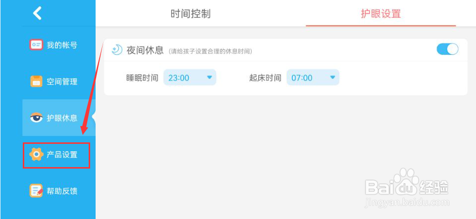 宝宝巴士世界怎么打开使用流量时不需要验证功能