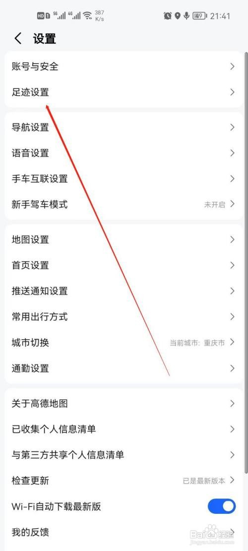 高德地图视频地图怎么选择