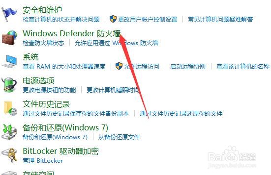 Windows10系统防火墙如何还原默认设置