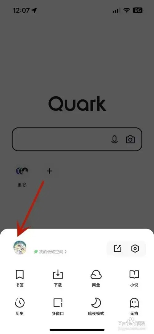 怎样给夸克绑定上支付宝账号