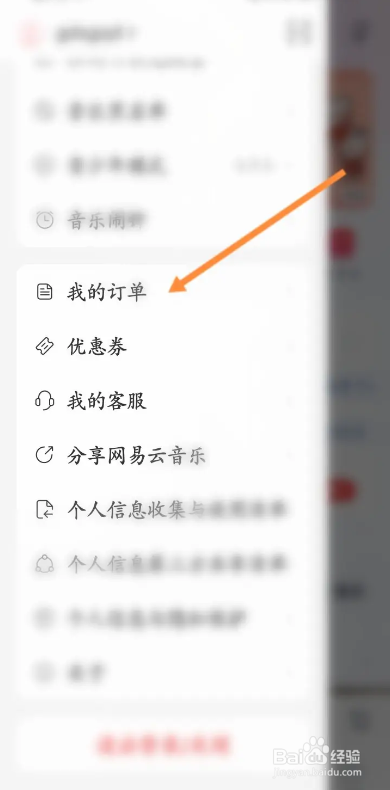 网易云音乐APP如何设置常用购票人