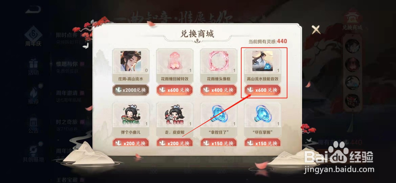 王者荣耀如何获取高山流水技能音效