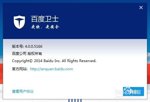 如何查看百度卫士的版本版本号（两种方法）