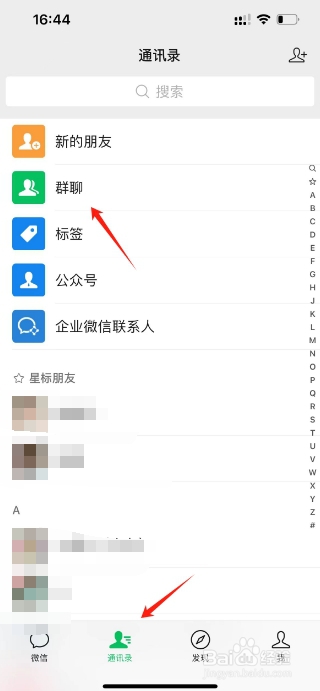 微信在哪里查找群聊