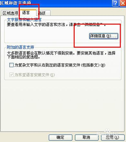 XP电脑的语言栏不见了,如何调出恢复?
