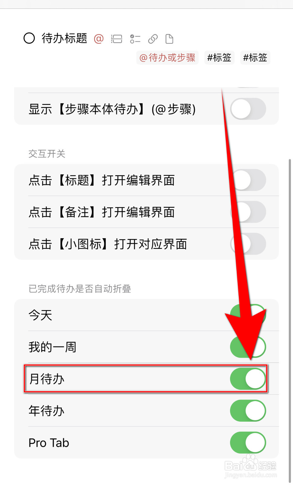 3x3如何开启月待办