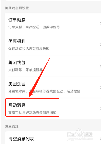 怎样置顶美团的互动消息