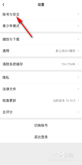 爱奇艺商业信息接收怎么开启