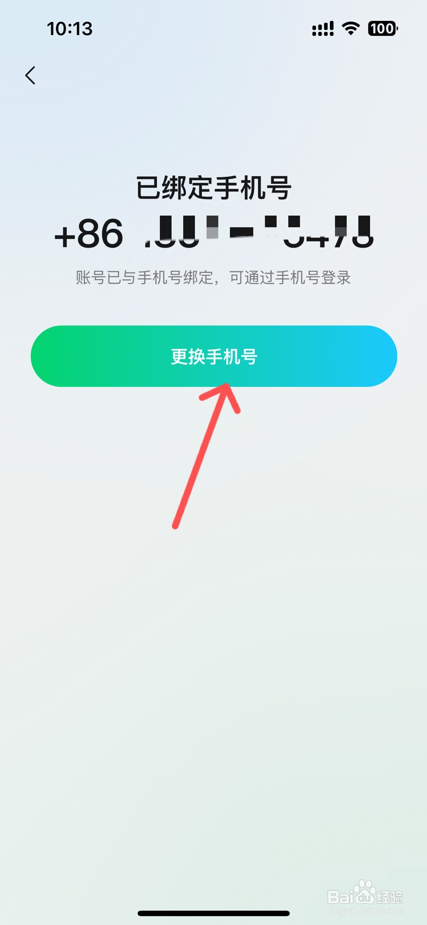 腾讯元宝怎么换掉手机号