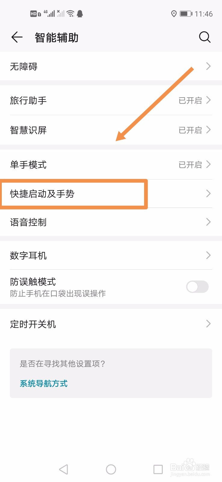 华为手机怎样快速截屏