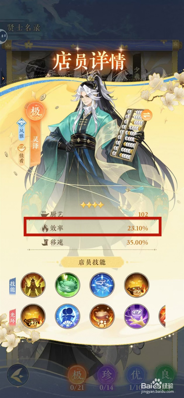 纸萌猫乐园怎样查看灵泽的效率