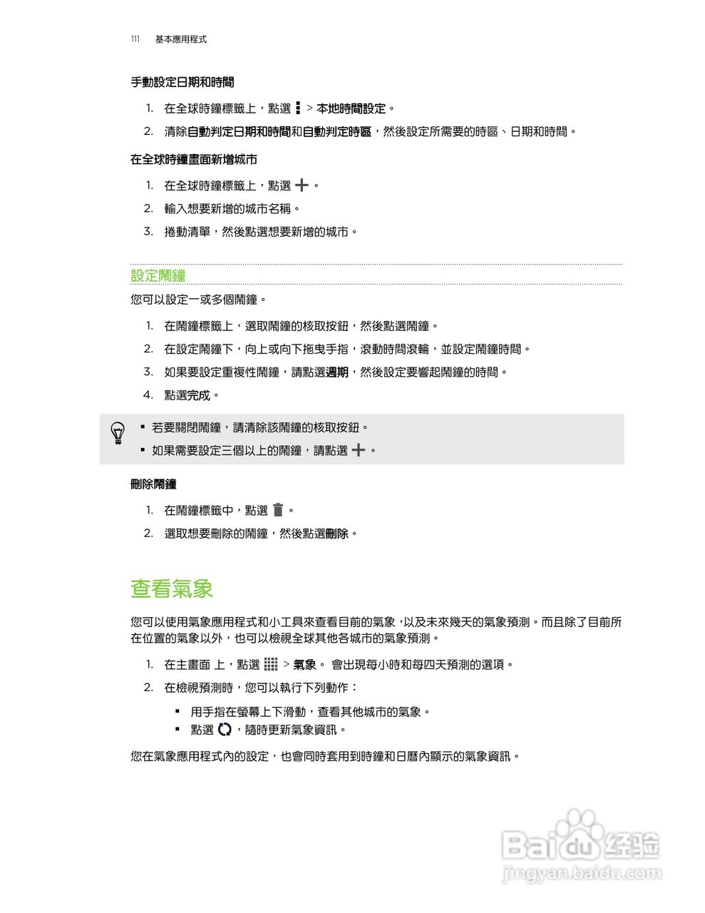 多普达HTC One V手机使用说明书:[12]