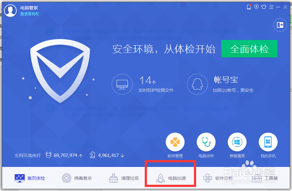 给电脑运行加速有什么办法?