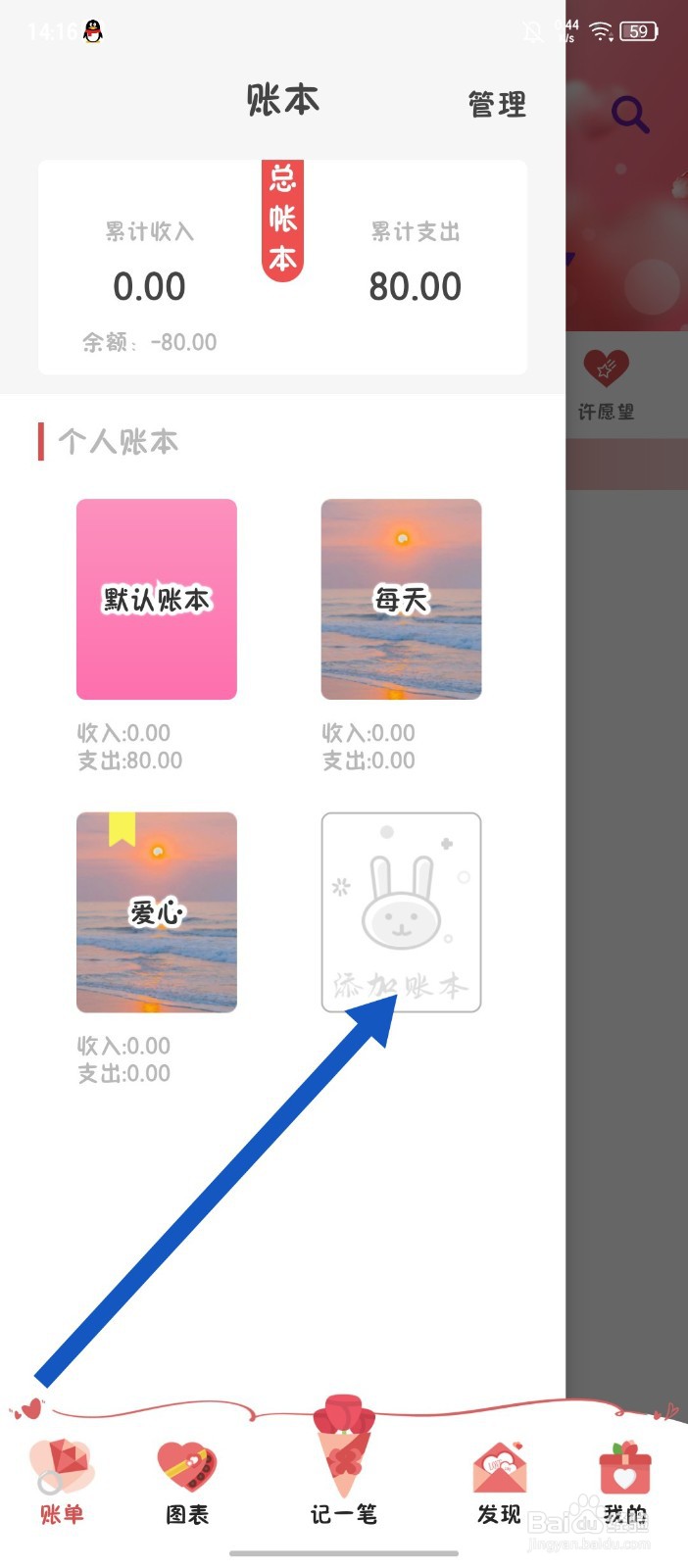 女生记账怎么添加新账本