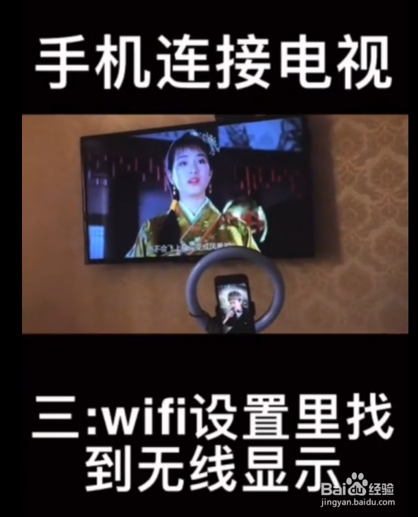 手机如何连接到电视呢?