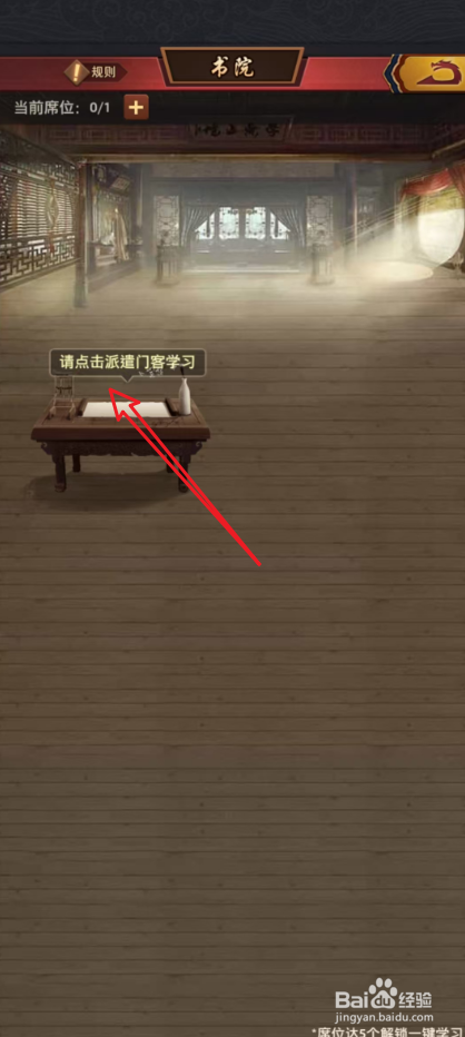 极品芝麻官怎么派遣门客学习