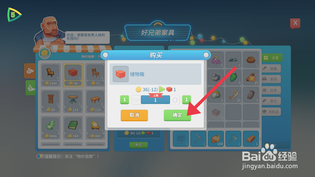 波西亚时光获得储物箱的攻略