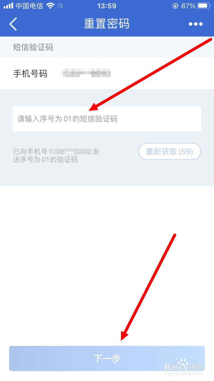 建设银行忘记手机银行登录密码
