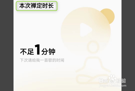 手机QQ音乐怎么开启禅定模式？