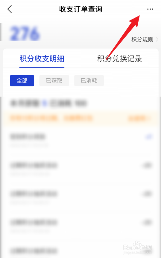 支付宝会员积分月报在哪看