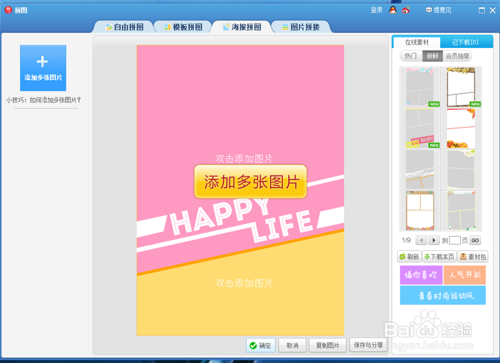 怎么简单的制作海报
