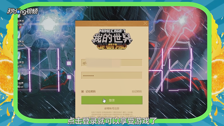 我的世界国内公测版如何注册账号